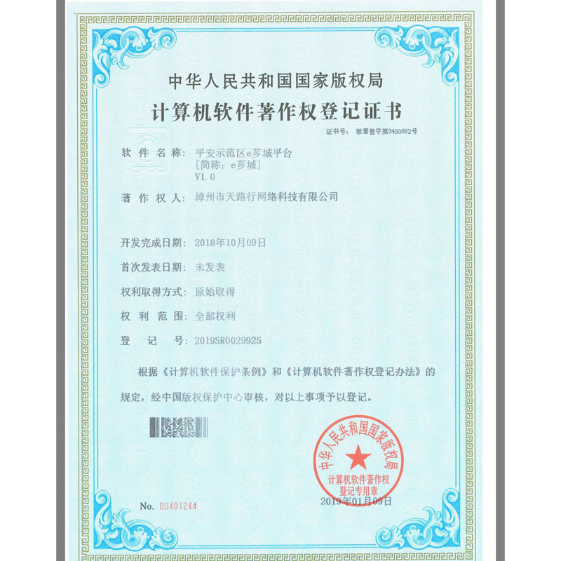 平安示範區(qū)e芗城(chéng)APP軟著