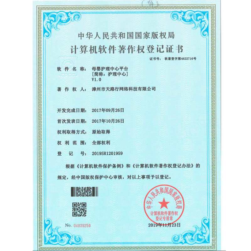 母嬰護理(lǐ)中心軟著