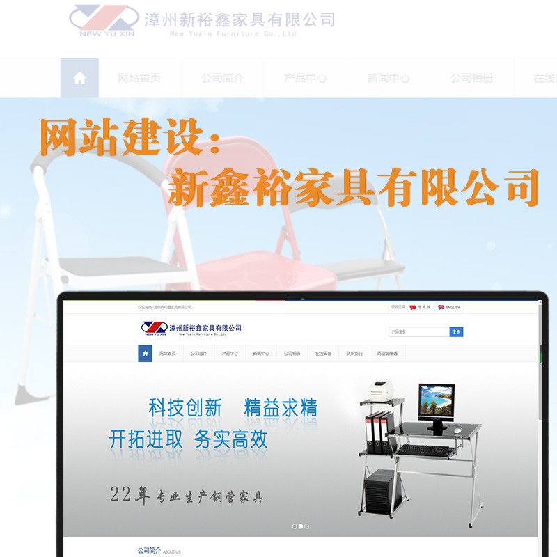 網站(zhàn)建設——新裕鑫家(jiā)具有(yǒu)限公司