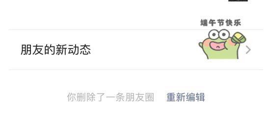 微(wēi)信朋(péng)友(yǒu)圈删除後可(kě)重新編輯了(le) 網友(yǒu)：這(zhè)有(yǒu)啥用(yòng)