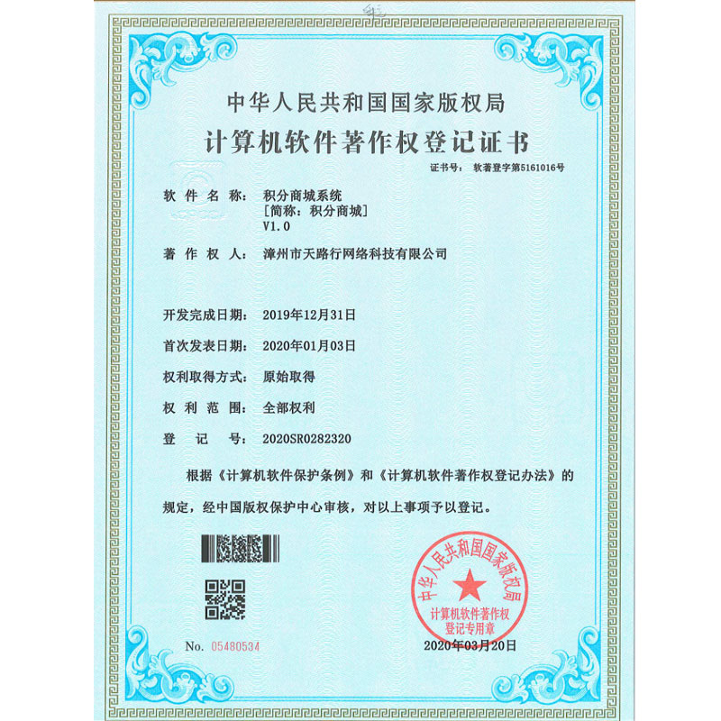 積分(fēn)商城(chéng)系統軟著