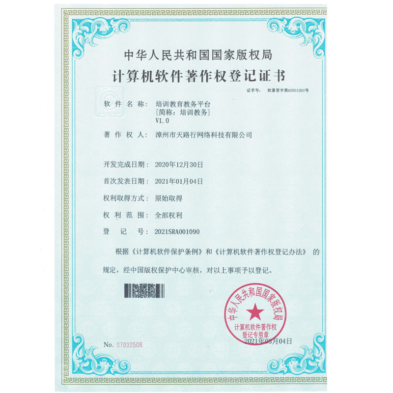 培訓教育教務平台軟著