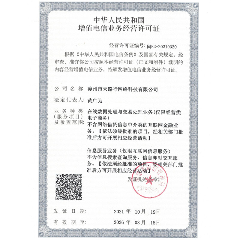 增值電(diàn)信業(yè)務經營許可(kě)證EDI