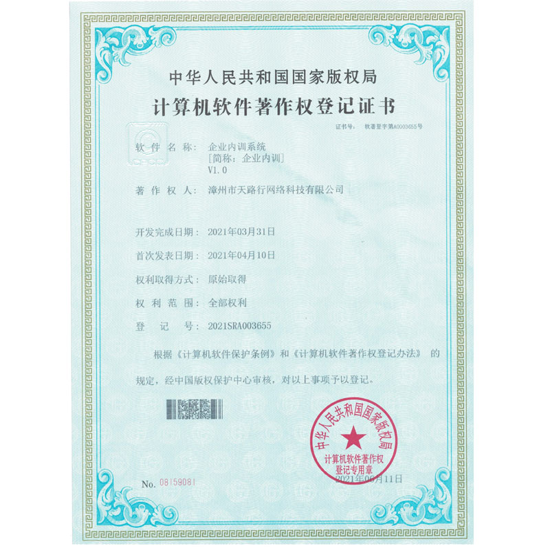 企業(yè)內(nèi)訓系統軟著